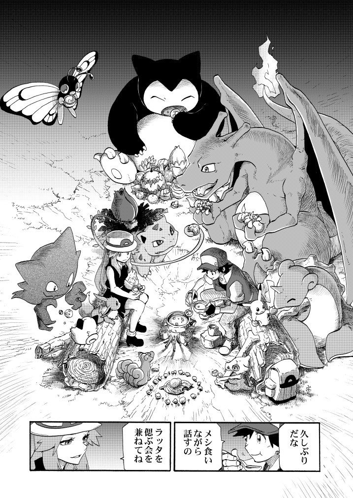 Allenatori e Pokémon riuniti intorno a un fuoco